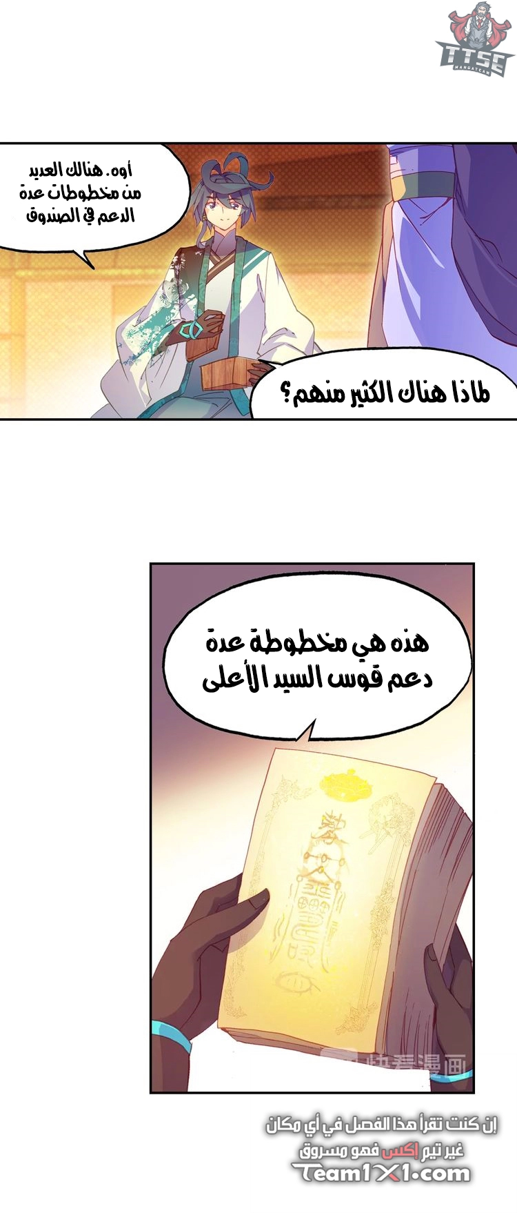 صفحة 4 — Heavenly Jewel Change الفصل 22