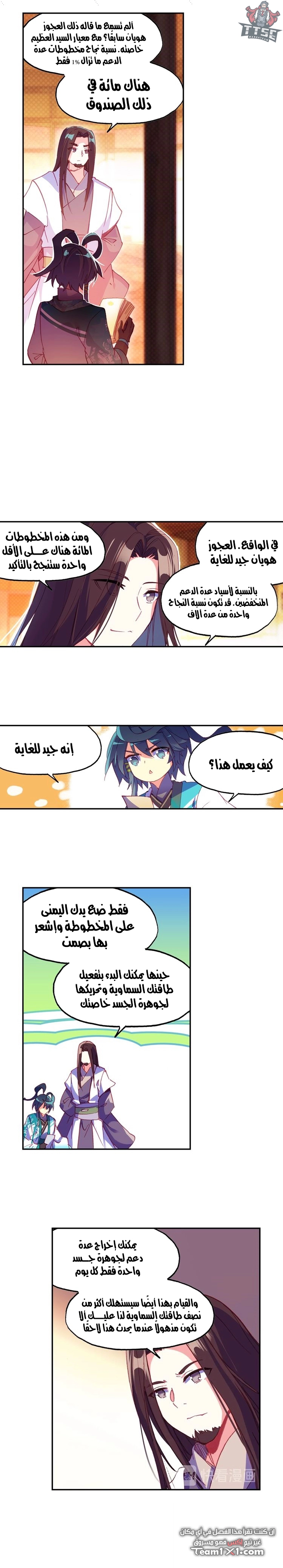 صفحة 5 — Heavenly Jewel Change الفصل 22