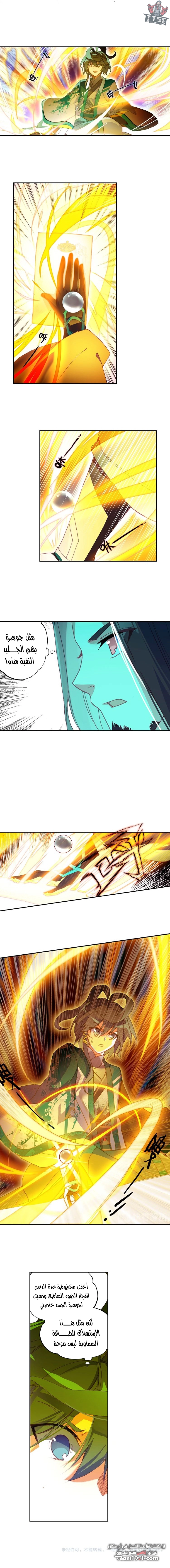 صفحة 6 — Heavenly Jewel Change الفصل 22