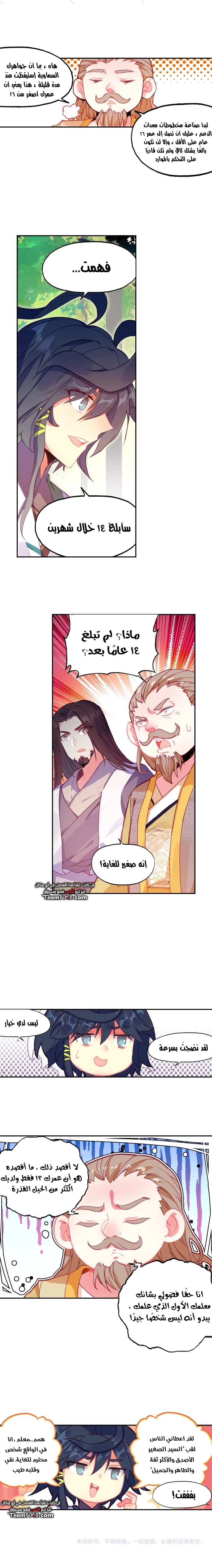 صفحة 10 — Heavenly Jewel Change الفصل 23