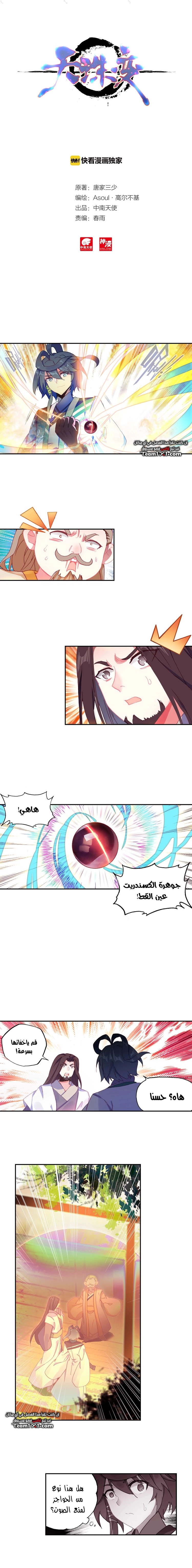 صفحة 7 — Heavenly Jewel Change الفصل 23