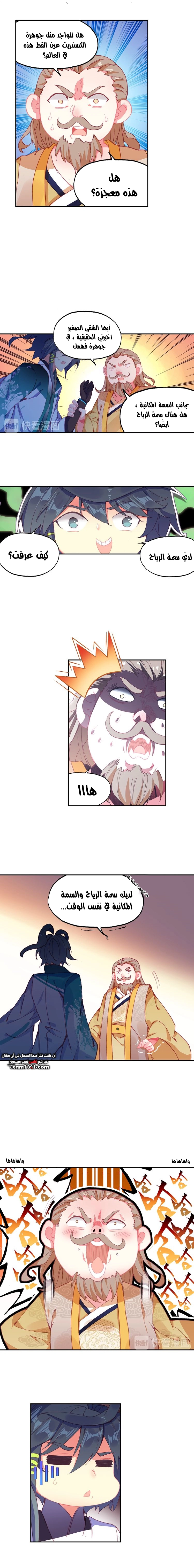 صفحة 8 — Heavenly Jewel Change الفصل 23