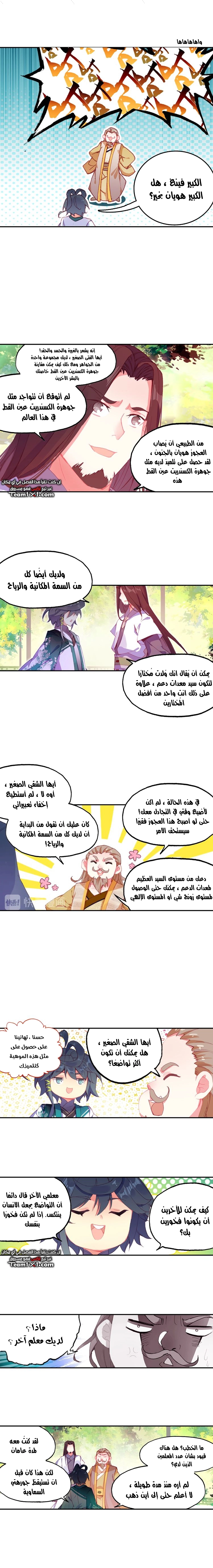 صفحة 9 — Heavenly Jewel Change الفصل 23