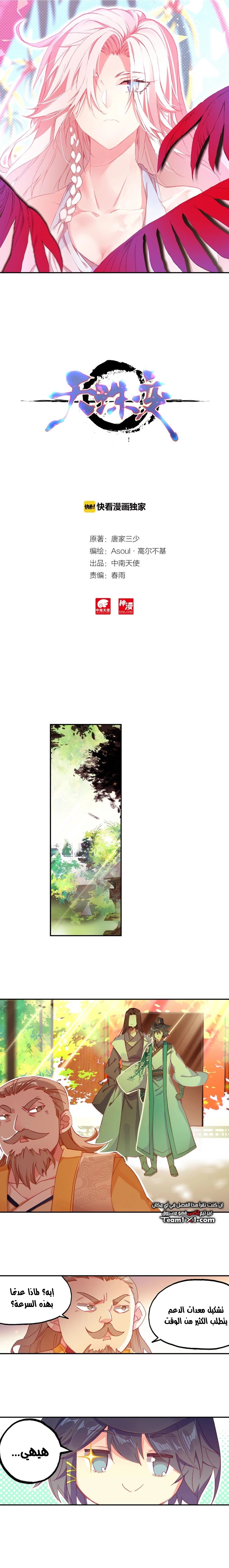 صفحة 2 — Heavenly Jewel Change الفصل 23