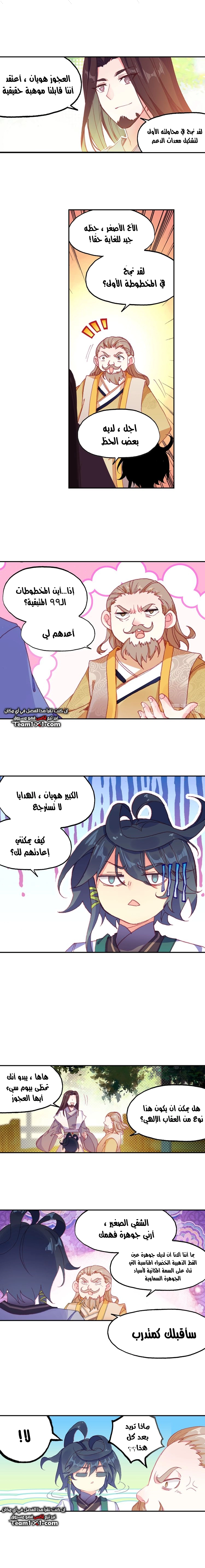 صفحة 3 — Heavenly Jewel Change الفصل 23