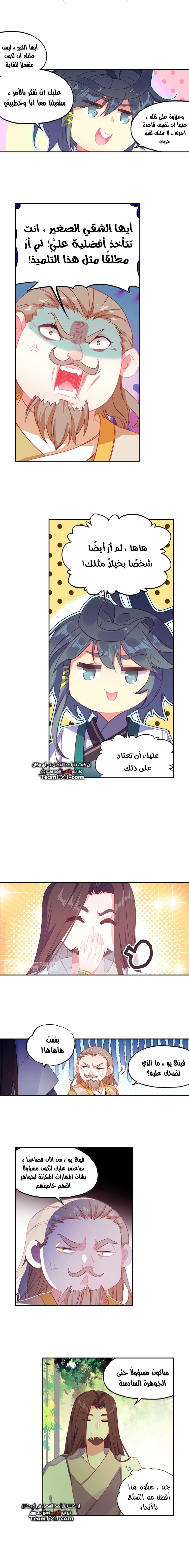 صفحة 4 — Heavenly Jewel Change الفصل 23