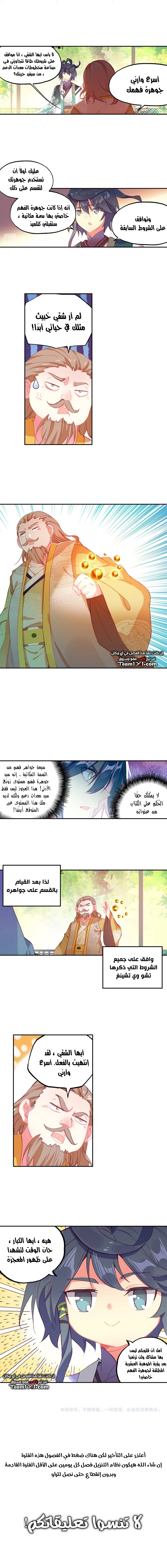 صفحة 5 — Heavenly Jewel Change الفصل 23