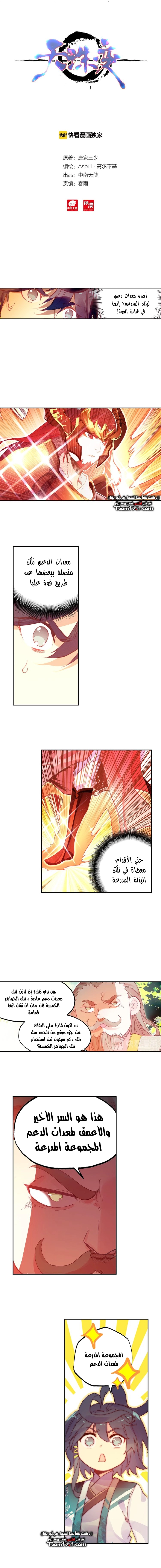 صفحة 6 — Heavenly Jewel Change الفصل 24