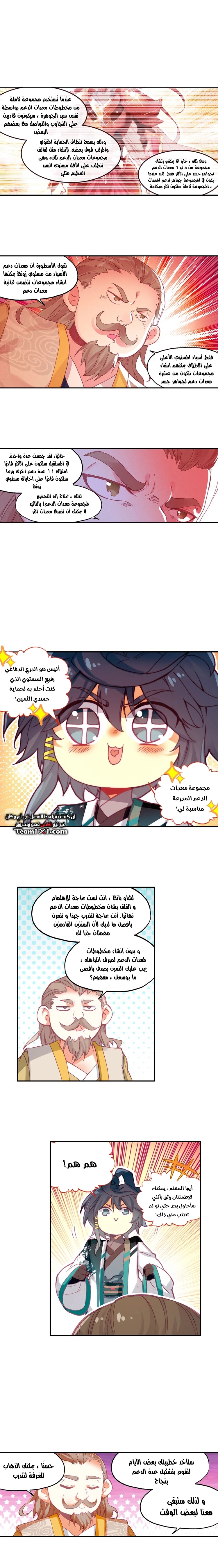 صفحة 7 — Heavenly Jewel Change الفصل 24