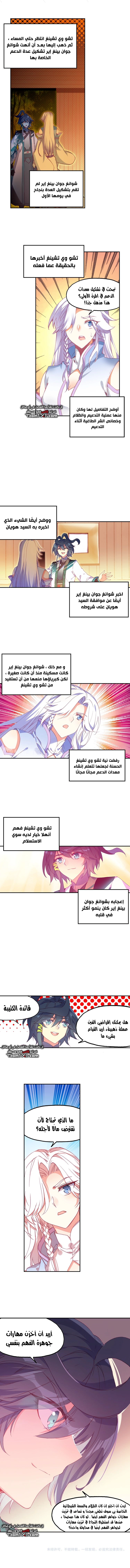 صفحة 8 — Heavenly Jewel Change الفصل 24