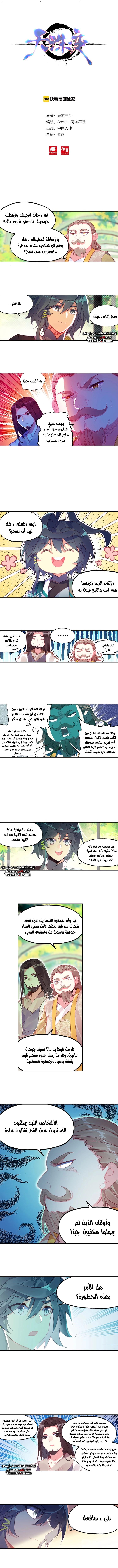 صفحة 2 — Heavenly Jewel Change الفصل 24