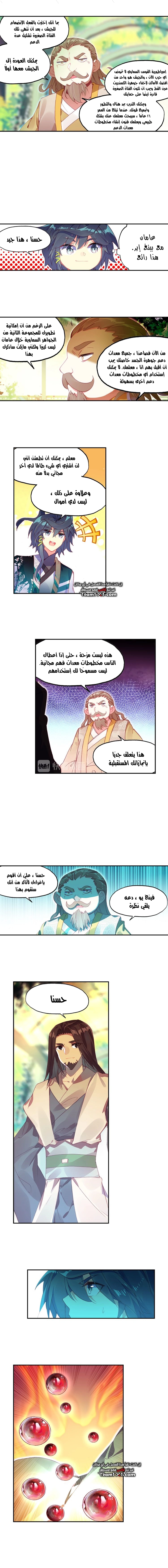 صفحة 3 — Heavenly Jewel Change الفصل 24