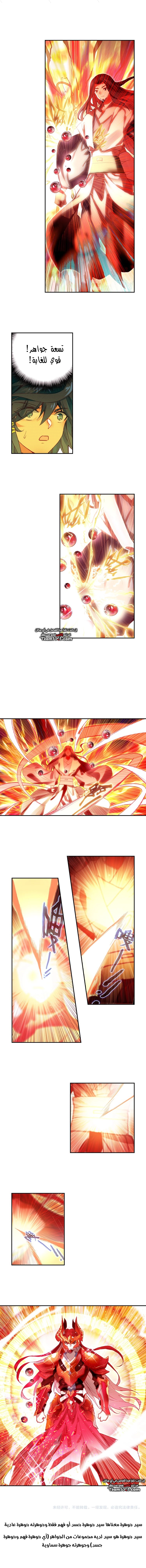 صفحة 4 — Heavenly Jewel Change الفصل 24