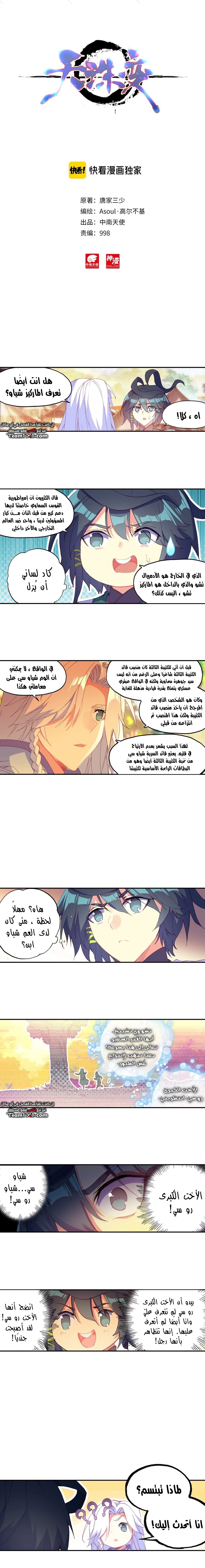 صفحة 8 — Heavenly Jewel Change الفصل 26