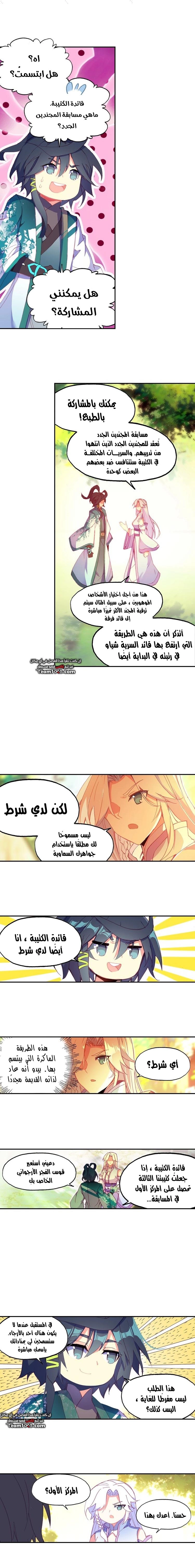 صفحة 9 — Heavenly Jewel Change الفصل 26