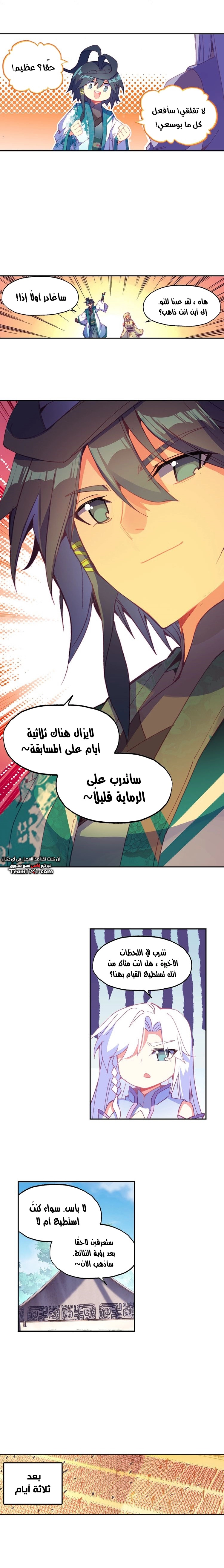 صفحة 10 — Heavenly Jewel Change الفصل 26