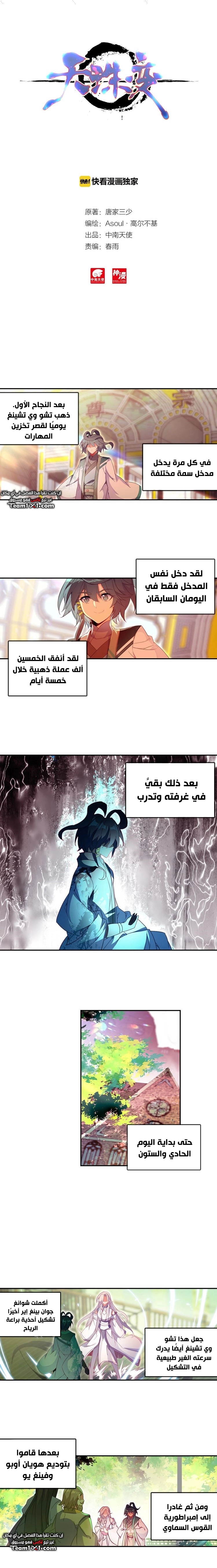 صفحة 2 — Heavenly Jewel Change الفصل 26