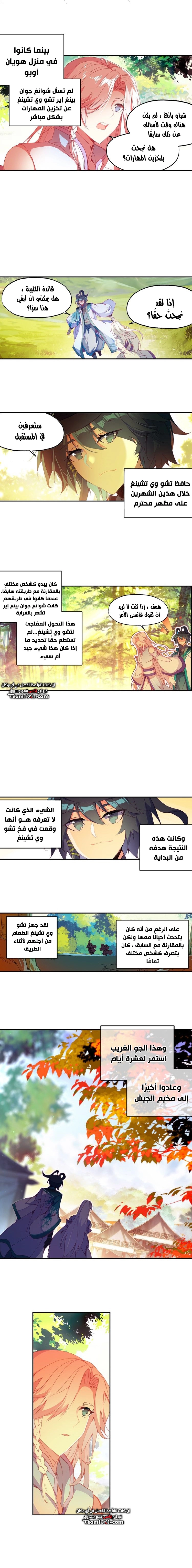 صفحة 3 — Heavenly Jewel Change الفصل 26