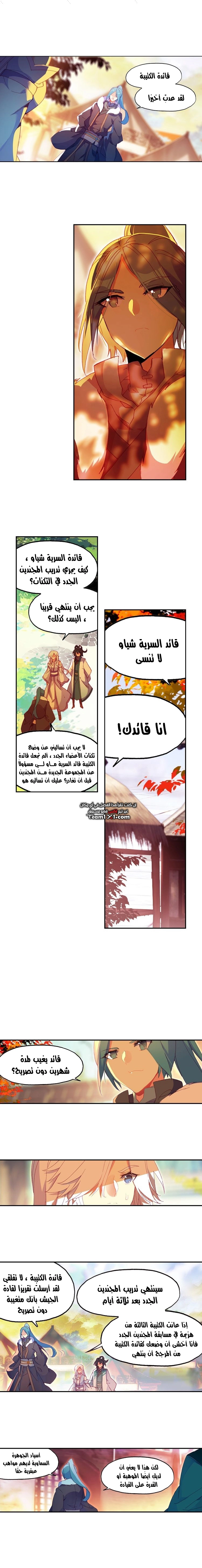 صفحة 4 — Heavenly Jewel Change الفصل 26