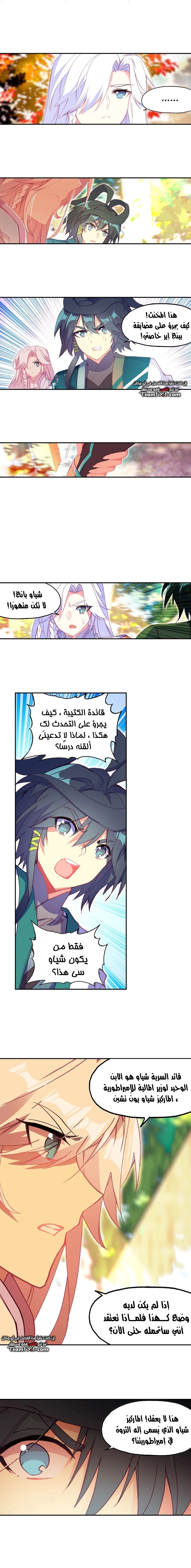 صفحة 5 — Heavenly Jewel Change الفصل 26