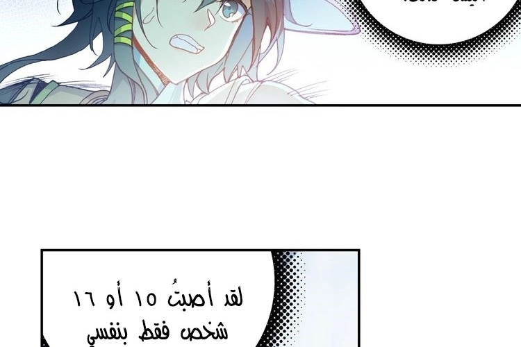 صفحة 44 — Heavenly Jewel Change الفصل 28