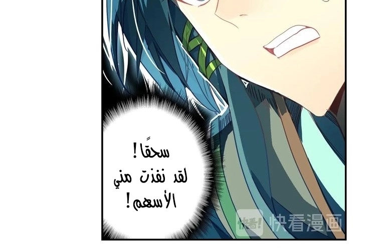 صفحة 87 — Heavenly Jewel Change الفصل 28