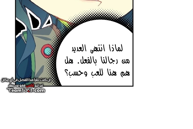 صفحة 46 — Heavenly Jewel Change الفصل 28