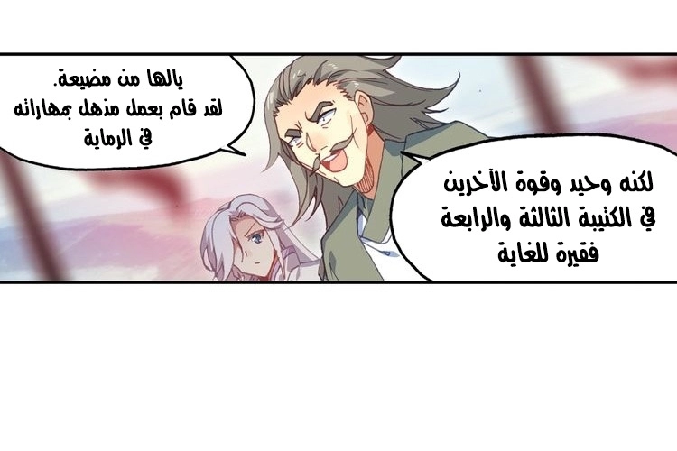 صفحة 50 — Heavenly Jewel Change الفصل 28