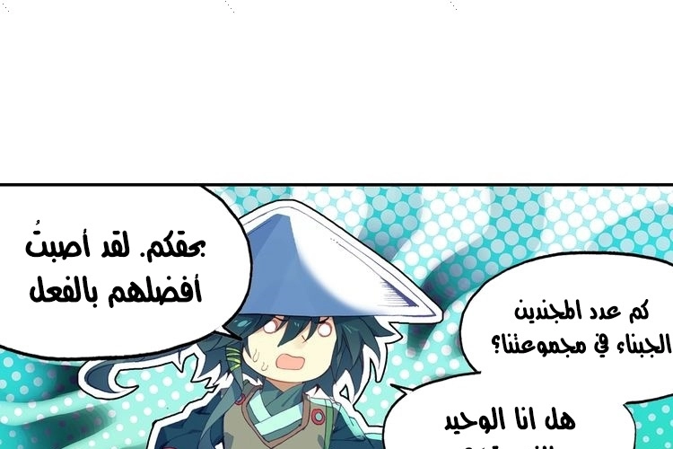 صفحة 56 — Heavenly Jewel Change الفصل 28