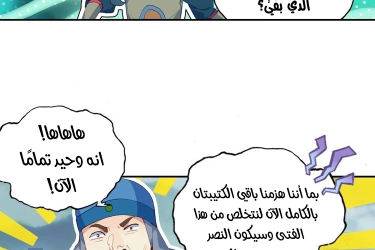صفحة 57 — Heavenly Jewel Change الفصل 28