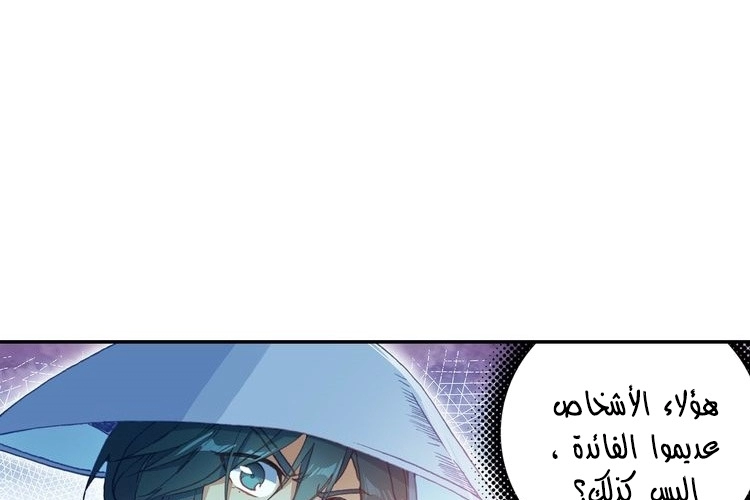 صفحة 43 — Heavenly Jewel Change الفصل 28