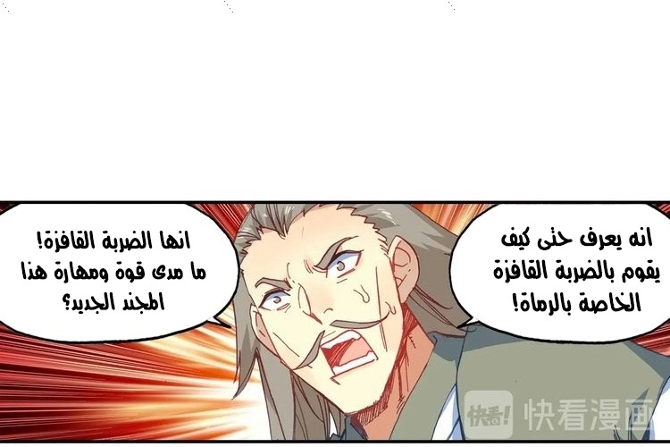 صفحة 75 — Heavenly Jewel Change الفصل 28