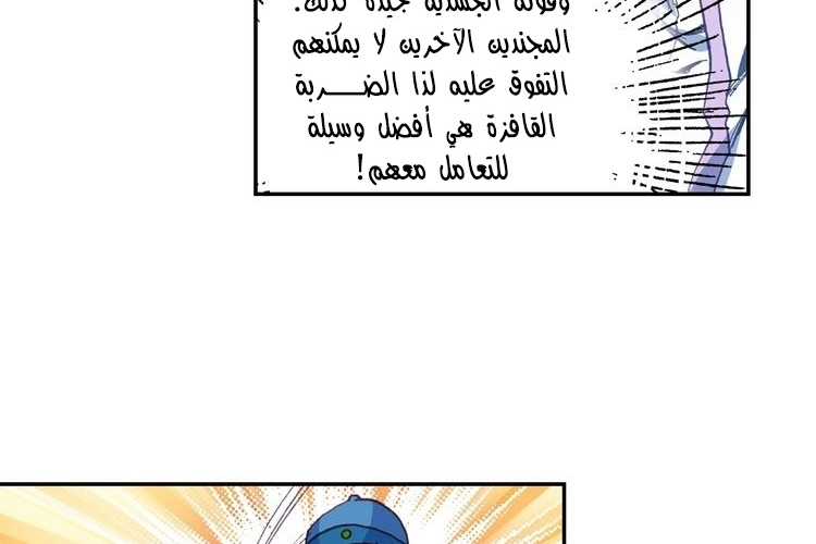 صفحة 78 — Heavenly Jewel Change الفصل 28
