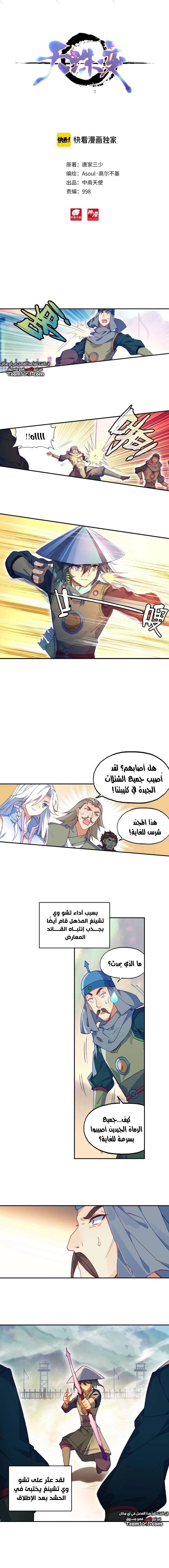 صفحة 2 — Heavenly Jewel Change الفصل 28