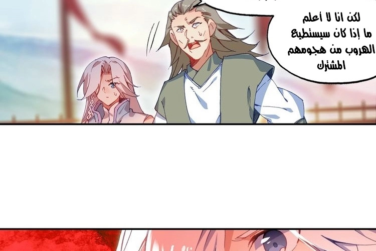 صفحة 16 — Heavenly Jewel Change الفصل 28