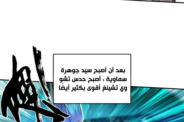 صفحة 5 — Heavenly Jewel Change الفصل 28