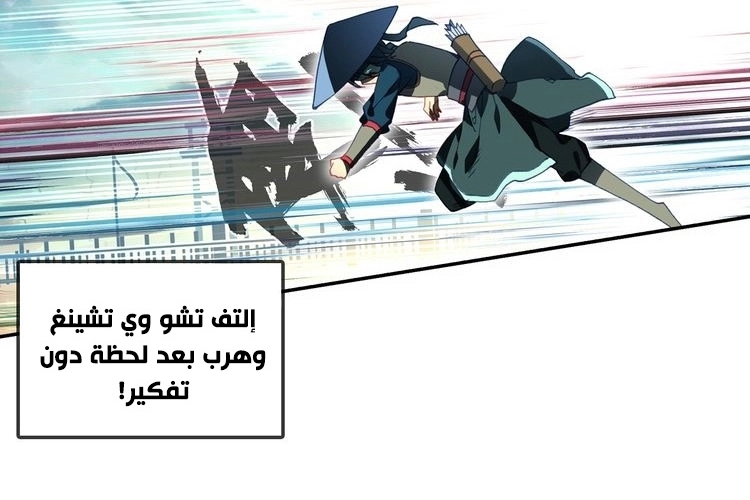 صفحة 8 — Heavenly Jewel Change الفصل 28