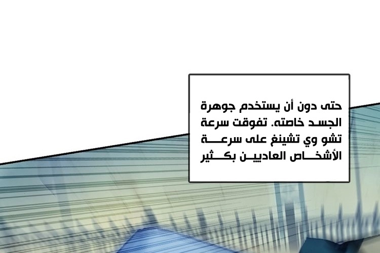 صفحة 9 — Heavenly Jewel Change الفصل 28