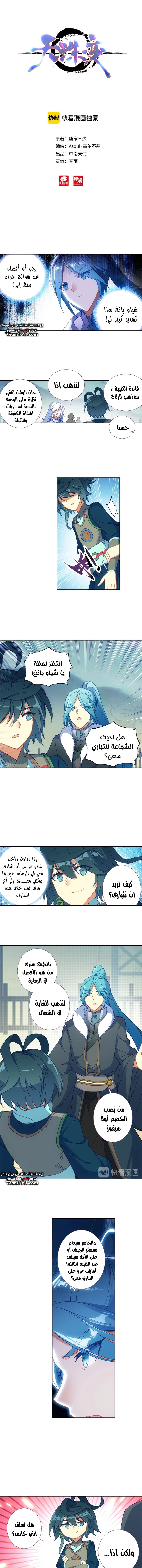 صفحة 7 — Heavenly Jewel Change الفصل 29