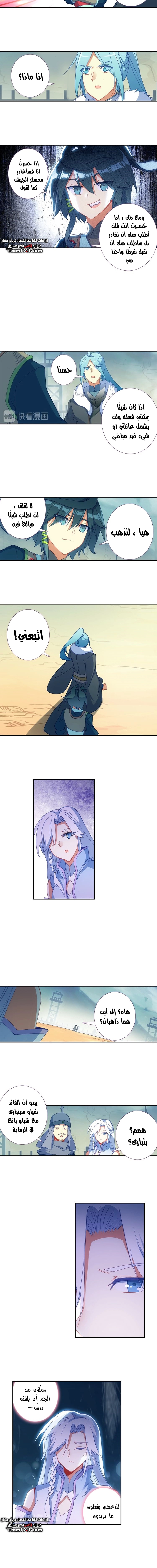 صفحة 8 — Heavenly Jewel Change الفصل 29