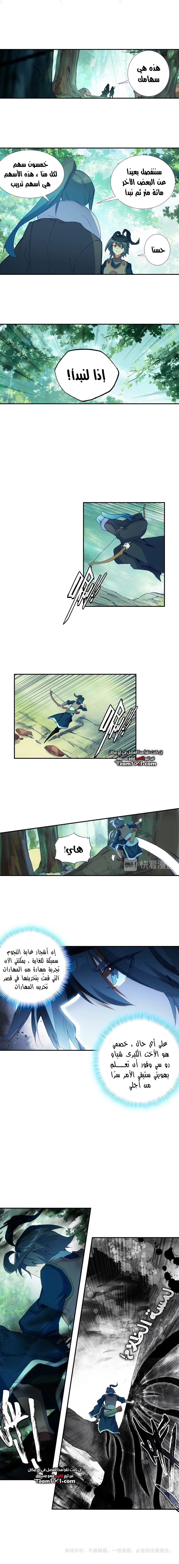 صفحة 9 — Heavenly Jewel Change الفصل 29