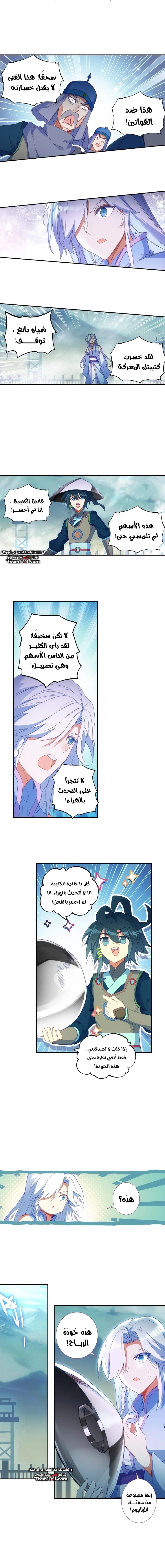 صفحة 3 — Heavenly Jewel Change الفصل 29