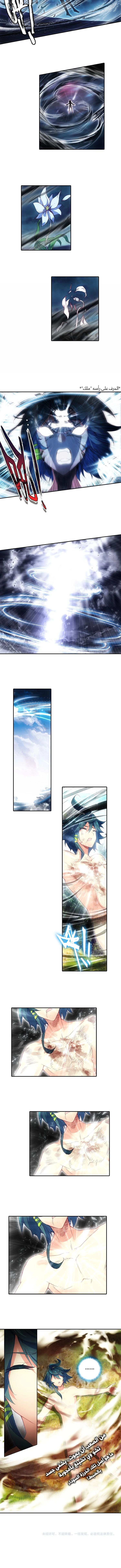 صفحة 6 — Heavenly Jewel Change الفصل 3