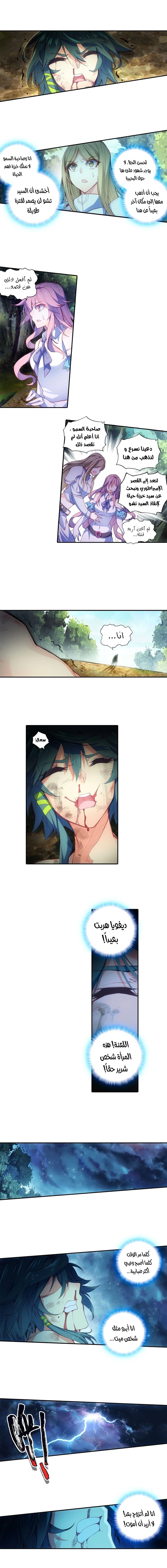 صفحة 3 — Heavenly Jewel Change الفصل 3