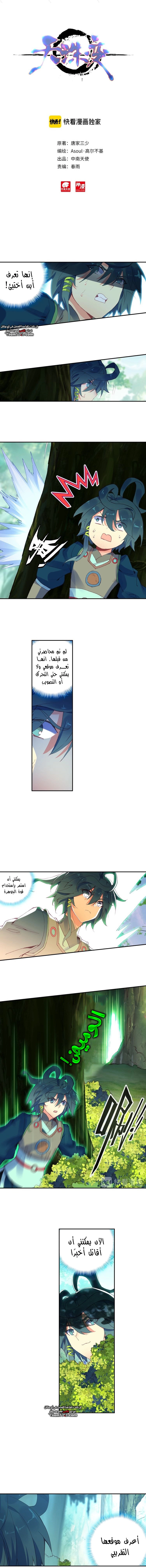 صفحة 6 — Heavenly Jewel Change الفصل 30