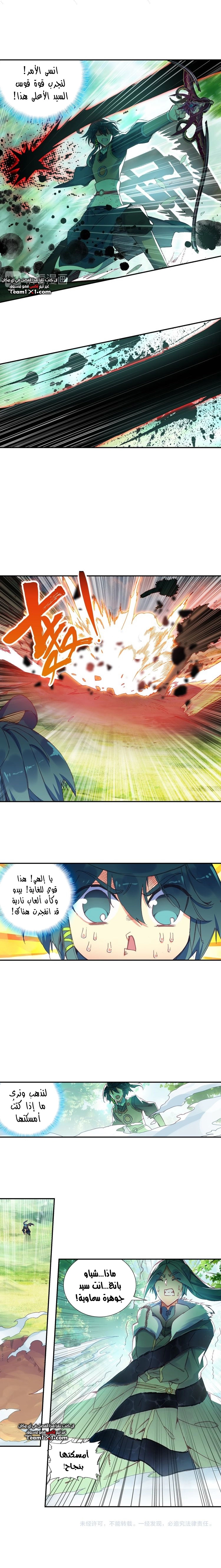 صفحة 8 — Heavenly Jewel Change الفصل 30