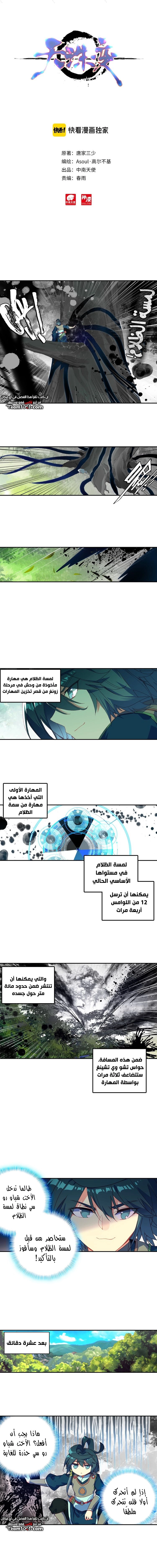 صفحة 2 — Heavenly Jewel Change الفصل 30