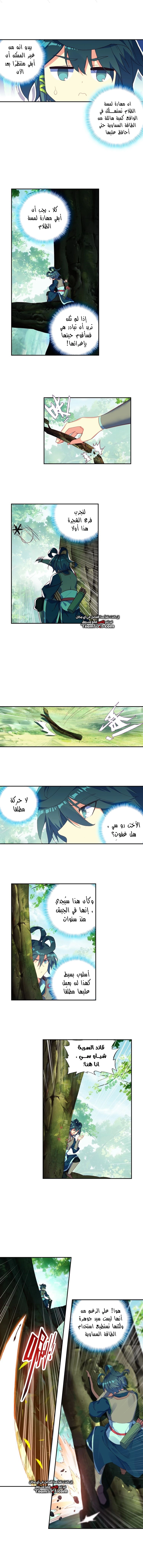 صفحة 3 — Heavenly Jewel Change الفصل 30