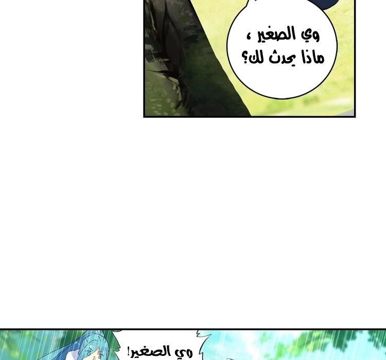 صفحة 47 — Heavenly Jewel Change الفصل 31