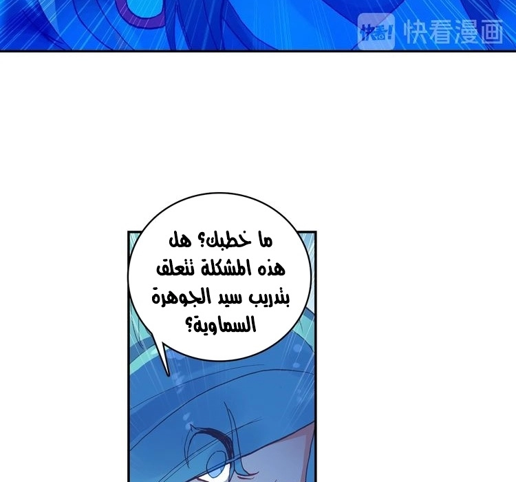 صفحة 50 — Heavenly Jewel Change الفصل 31